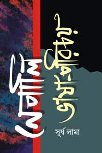 NEPALI BHASHA PARICHAYE